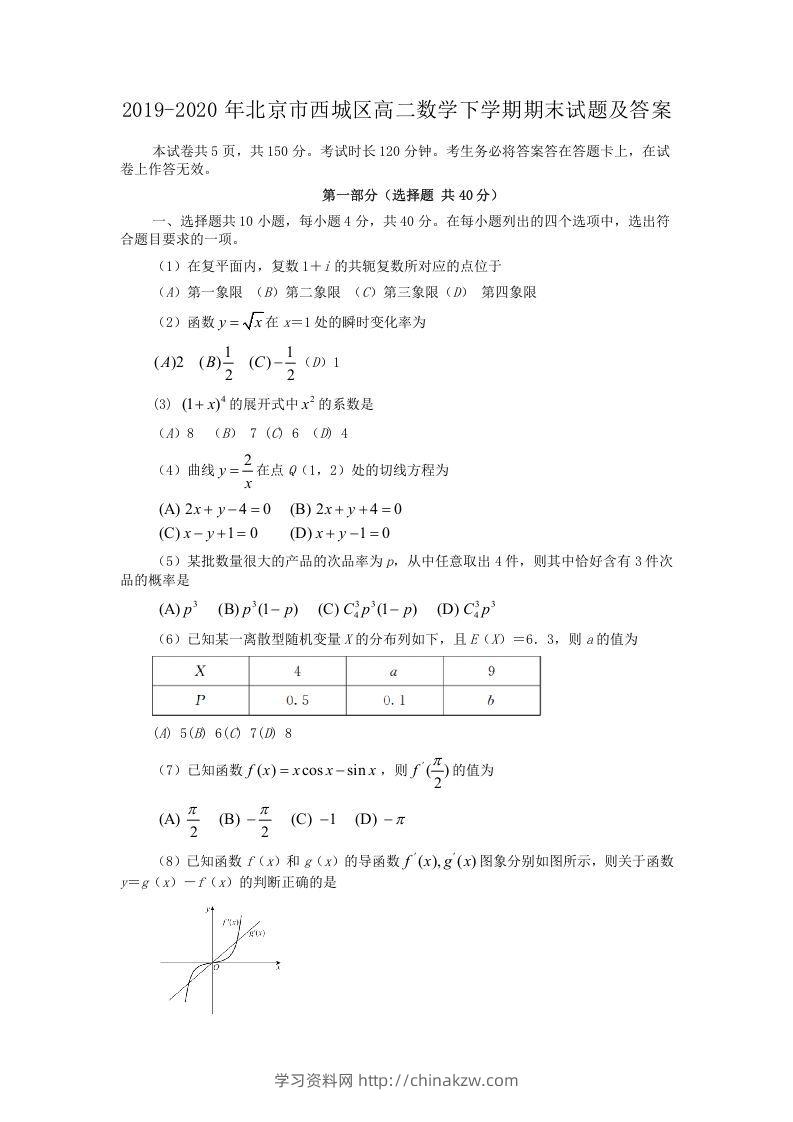2019-2020年北京市西城区高二数学下学期期末试题及答案(Word版)-学习资料站