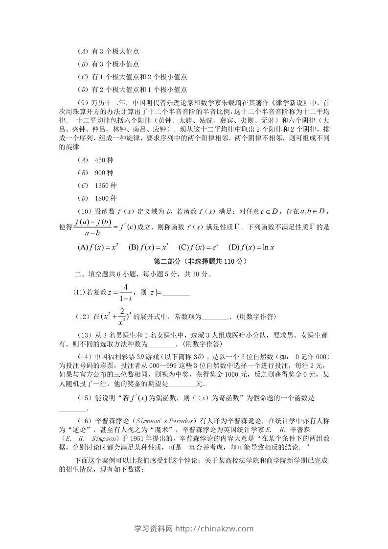 图片[2]-2019-2020年北京市西城区高二数学下学期期末试题及答案(Word版)-学习资料站