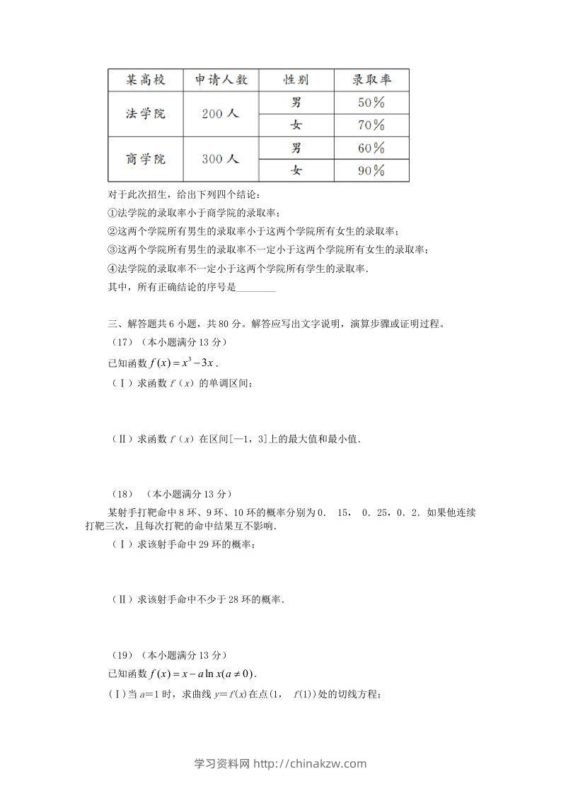 图片[3]-2019-2020年北京市西城区高二数学下学期期末试题及答案(Word版)-学习资料站