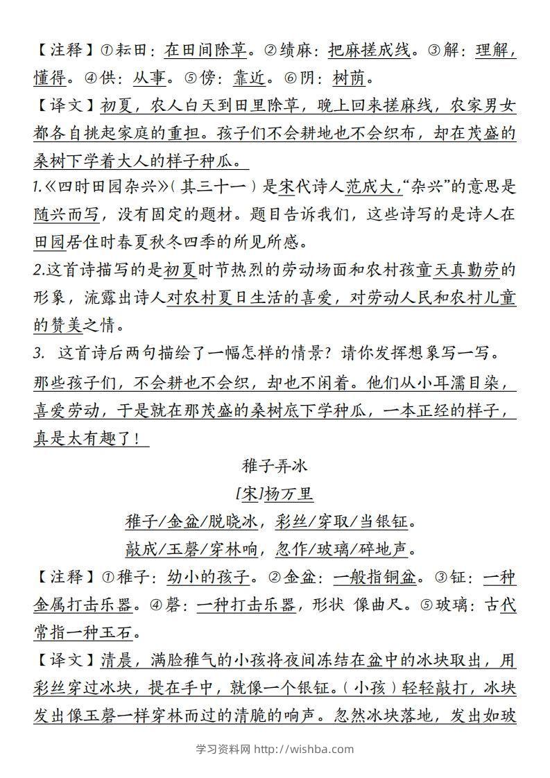 图片[2]-【期末复习课文重点】五下语文-学习资料站
