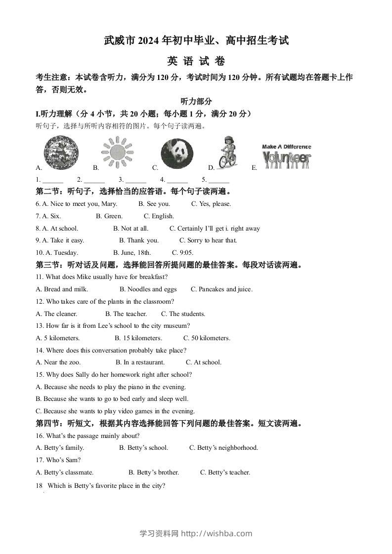 2024年甘肃省武威市、嘉峪关市、临夏州中考英语真题（空白卷）-学习资料站