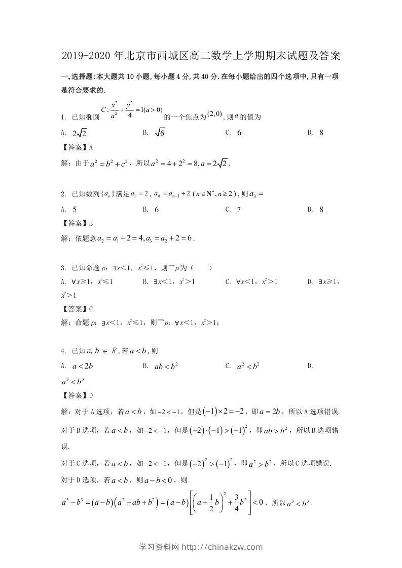 2019-2020年北京市西城区高二数学上学期期末试题及答案(Word版)-学习资料站