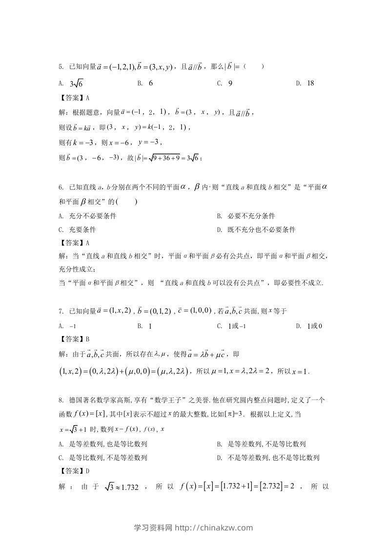 图片[2]-2019-2020年北京市西城区高二数学上学期期末试题及答案(Word版)-学习资料站