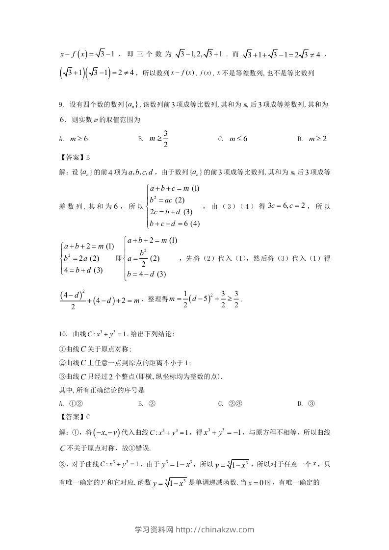 图片[3]-2019-2020年北京市西城区高二数学上学期期末试题及答案(Word版)-学习资料站
