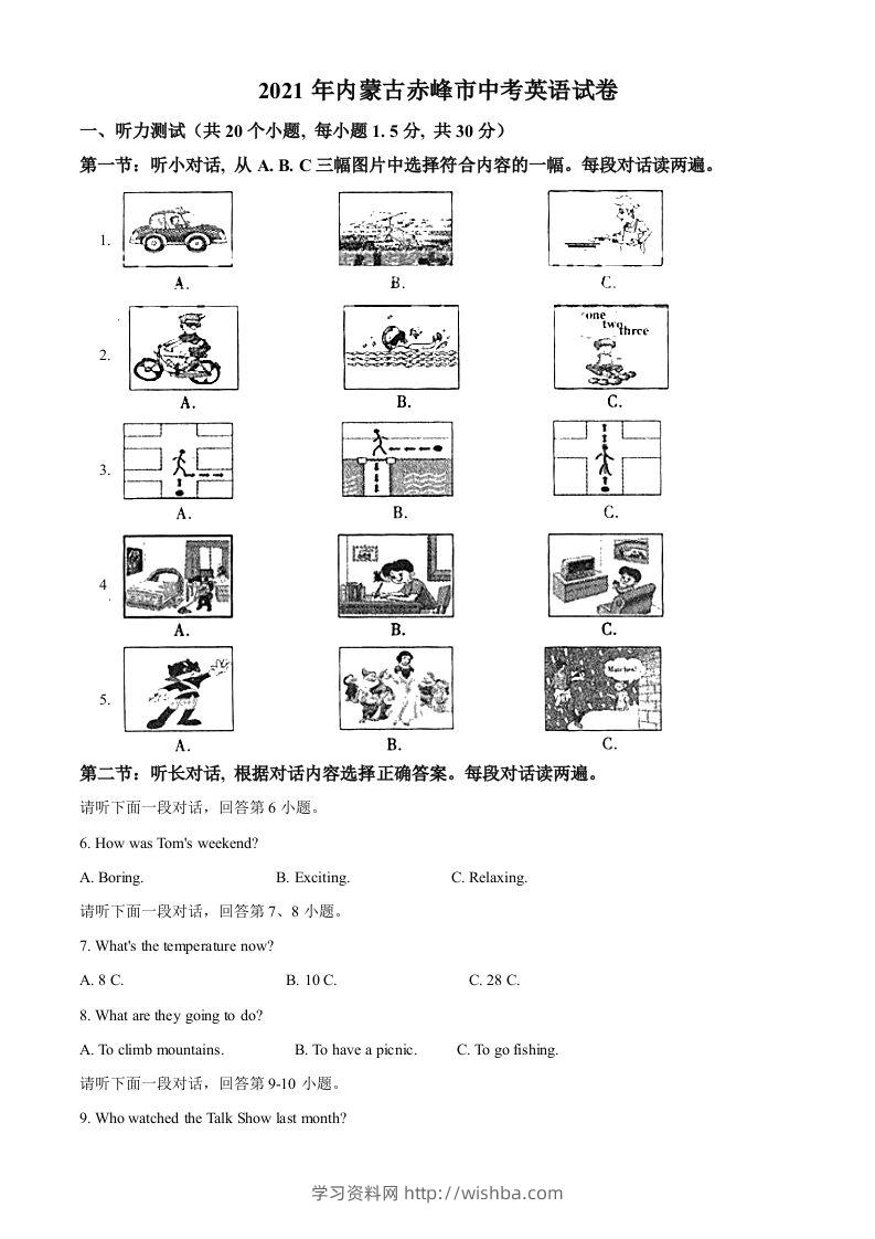 内蒙古赤峰市2021年中考英语试题（含答案）-学习资料站