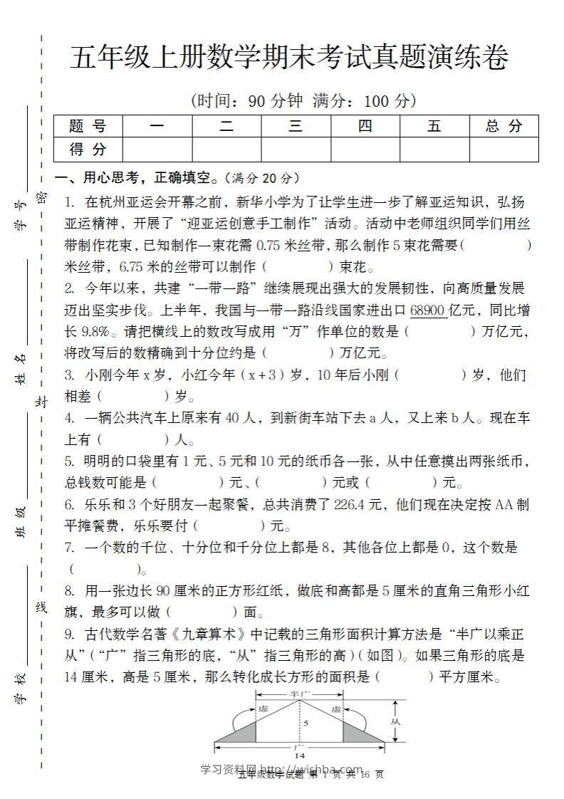 五上苏教版数学【期末考试真题演练卷】-学习资料站