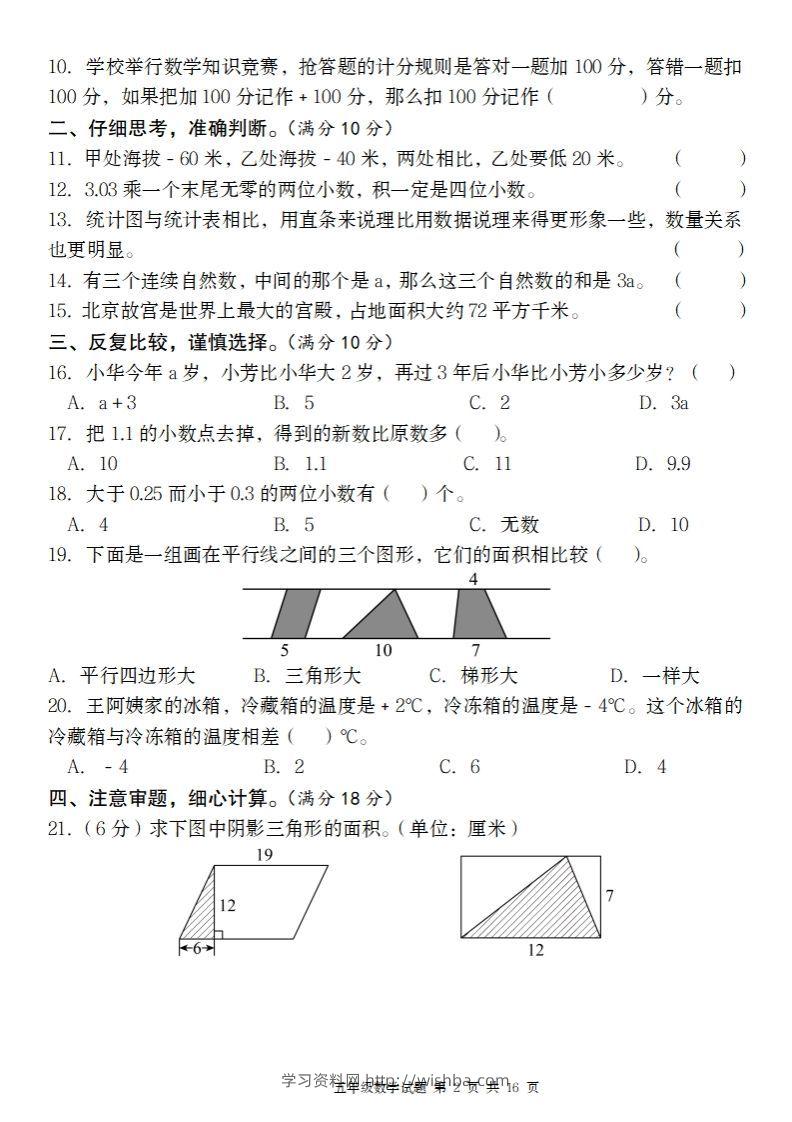 图片[2]-五上苏教版数学【期末考试真题演练卷】-学习资料站