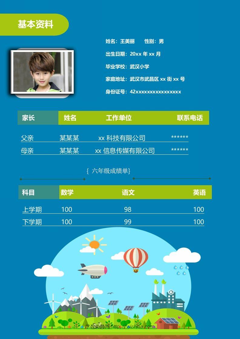 图片[2]-多页-小升初简历22-学习资料站