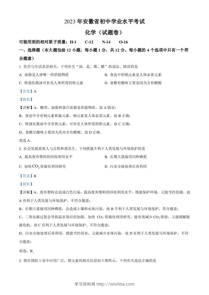 2023年安徽省中考化学真题（含答案）-学习资料站