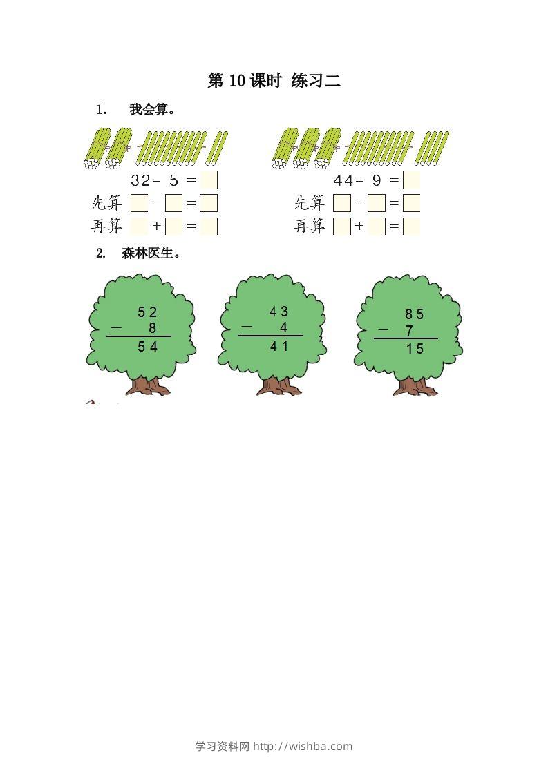 一下冀教版数学课时5-10练习二-学习资料站