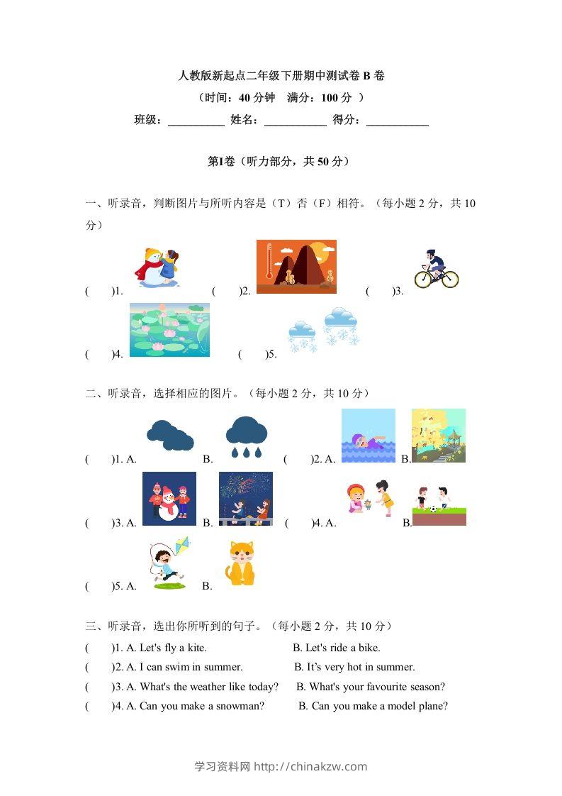 二年级英语下册期中测试(1)（人教版）-学习资料站