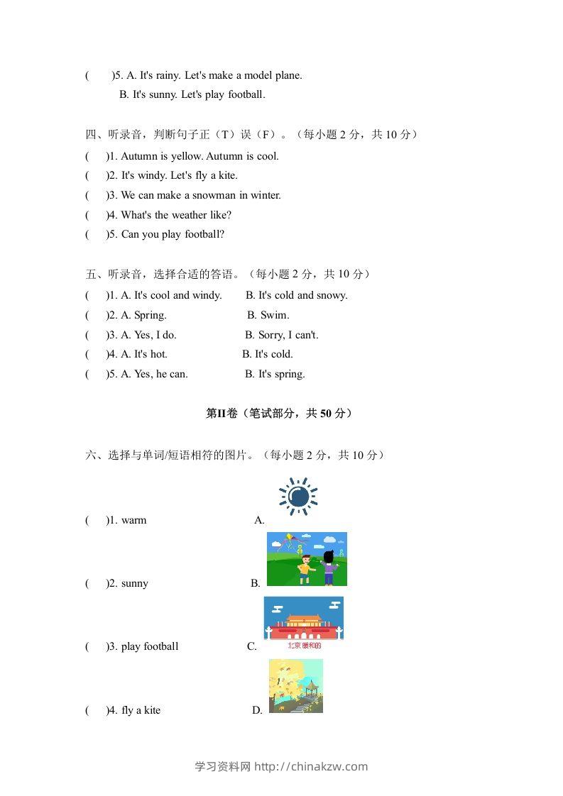图片[2]-二年级英语下册期中测试(1)（人教版）-学习资料站