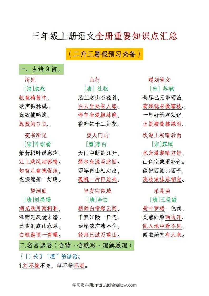 三上语文全册重点知识汇总-学习资料站
