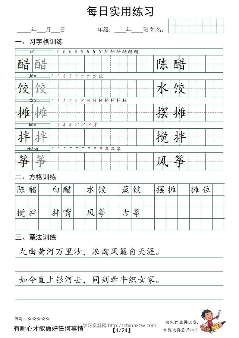 六年级语文下册：习字格+方格+章法练习字帖_0_split-学习资料站