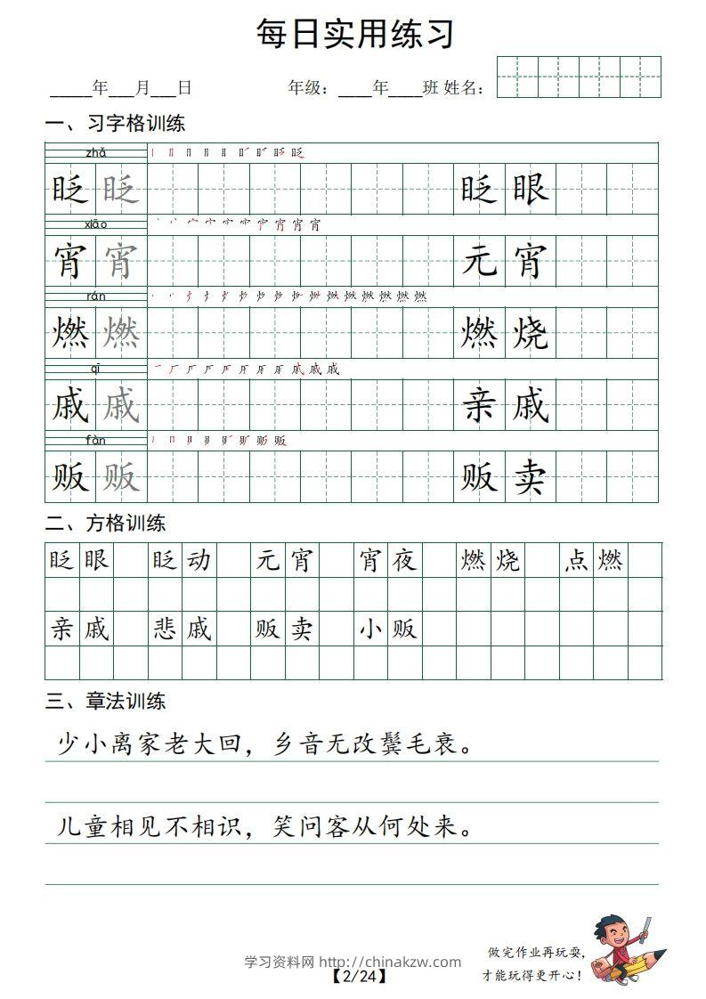 图片[2]-六年级语文下册：习字格+方格+章法练习字帖_0_split-学习资料站