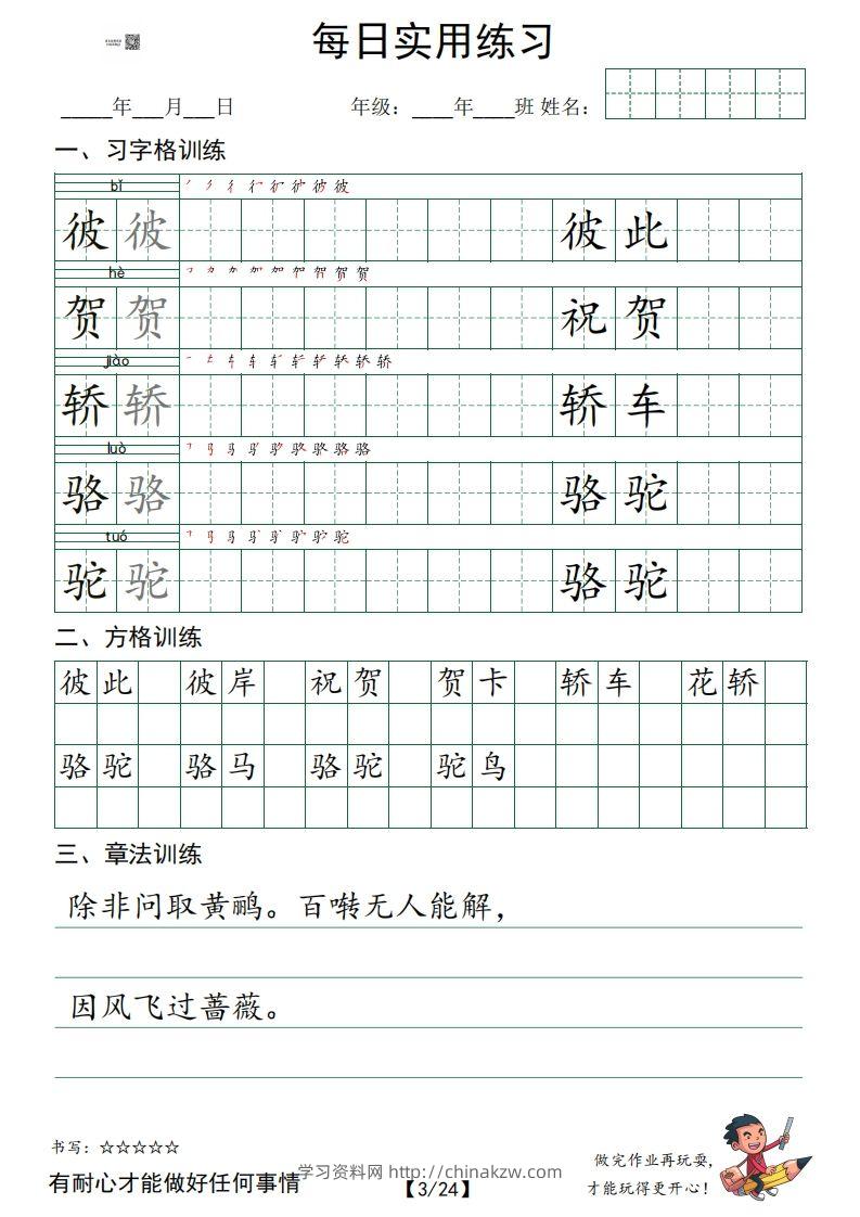 图片[3]-六年级语文下册：习字格+方格+章法练习字帖_0_split-学习资料站