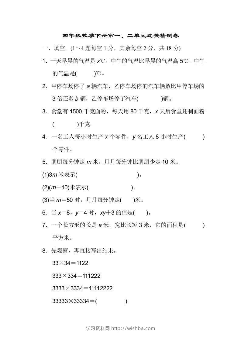 四下青岛六三版数学第一二单元检测-学习资料站