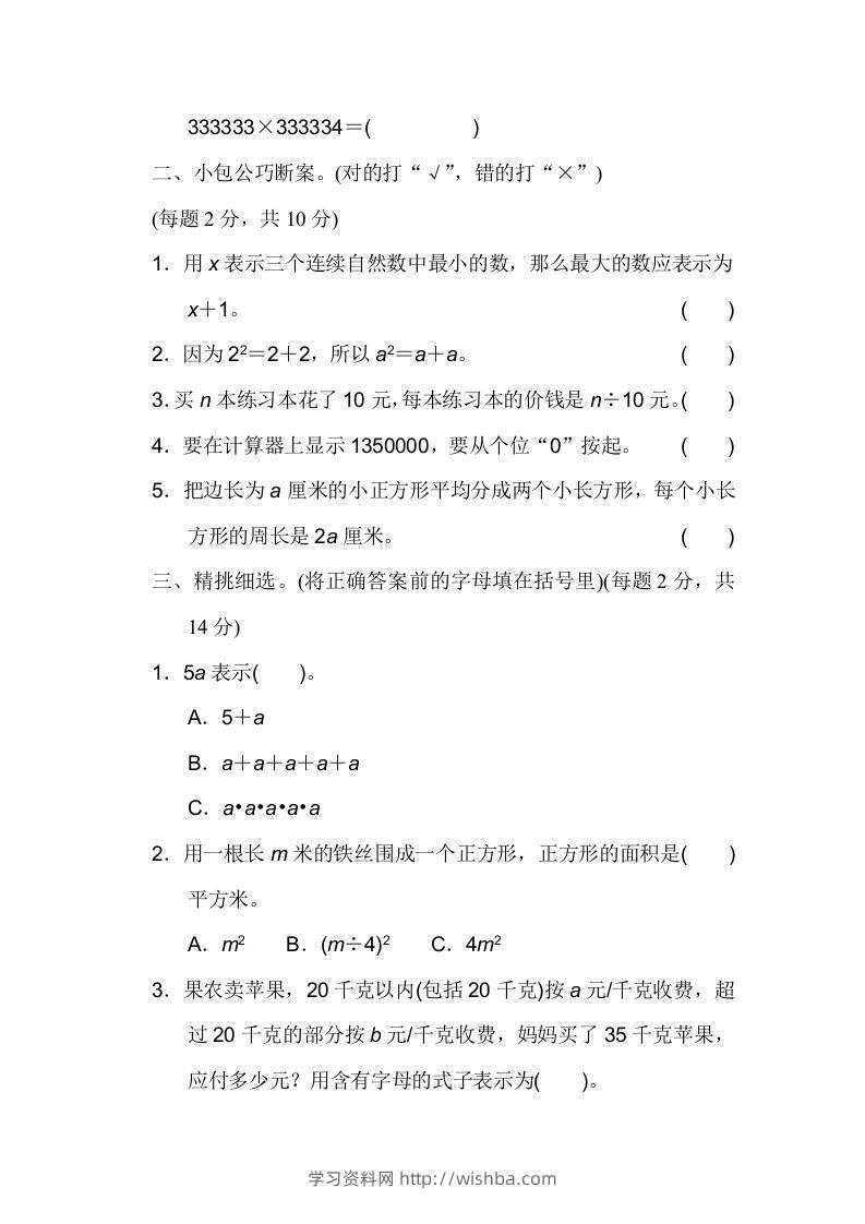 图片[2]-四下青岛六三版数学第一二单元检测-学习资料站