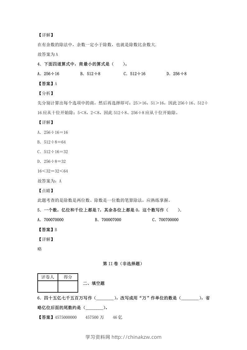 图片[2]-2020-2021学年江西省九江市永修县四年级上学期期末数学真题及答案(Word版)-学习资料站