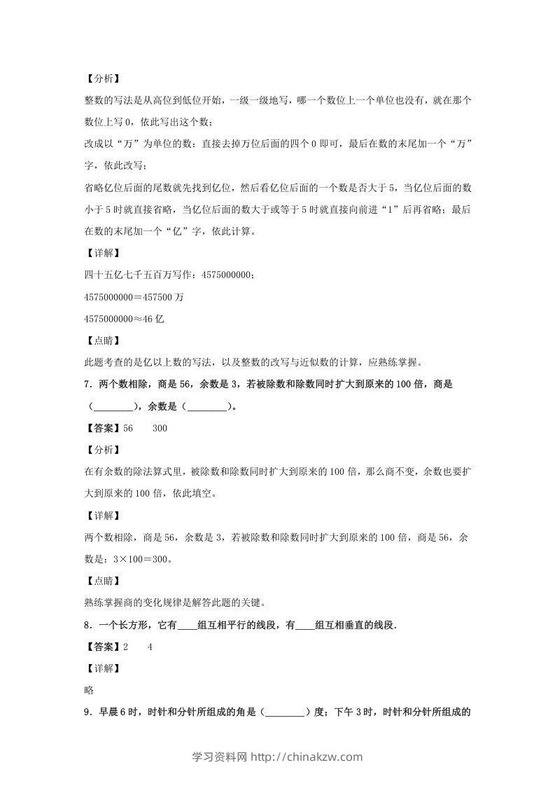 图片[3]-2020-2021学年江西省九江市永修县四年级上学期期末数学真题及答案(Word版)-学习资料站