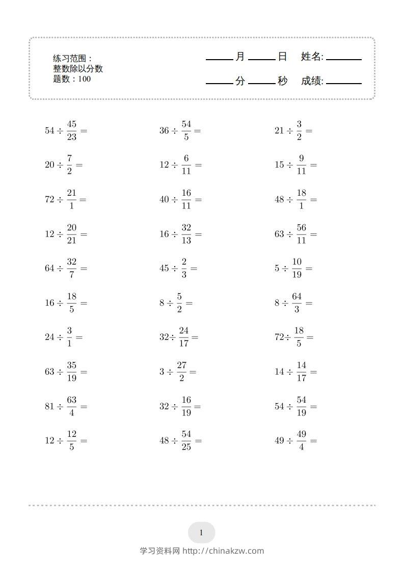 六年级数学下册▲口算题（整数除以分数）连打版（人教版）-学习资料站