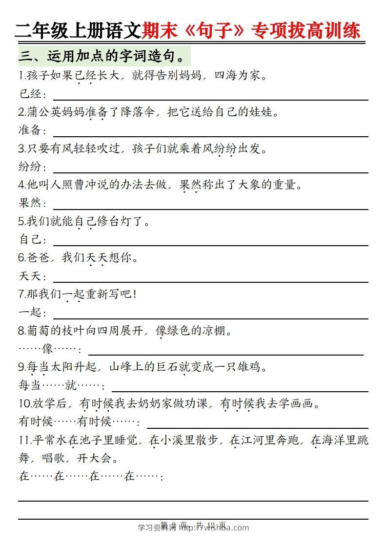 图片[2]-【期末《句子》句型专项拔高训练（含答案12页）】二上语文-学习资料站