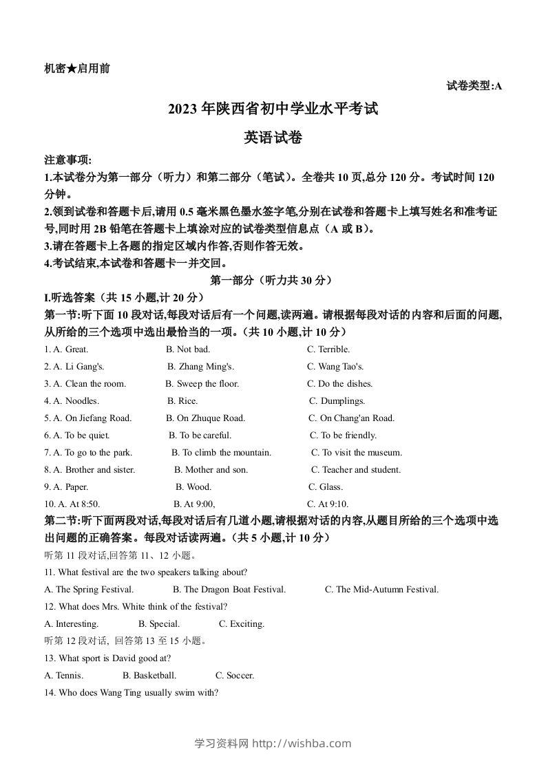 2023年陕西省中考英语真题（A卷）含答案-学习资料站