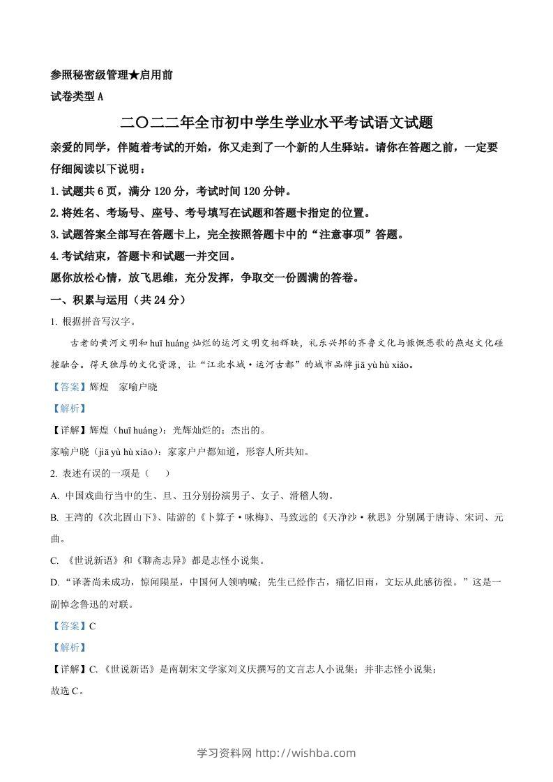2022年山东省聊城市中考语文真题（含答案）-学习资料站
