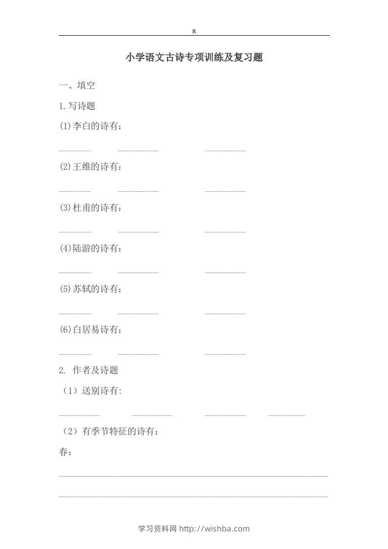 小升初语文古诗专项训练及复习题-学习资料站