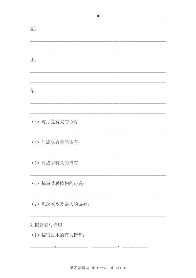 图片[2]-小升初语文古诗专项训练及复习题-学习资料站