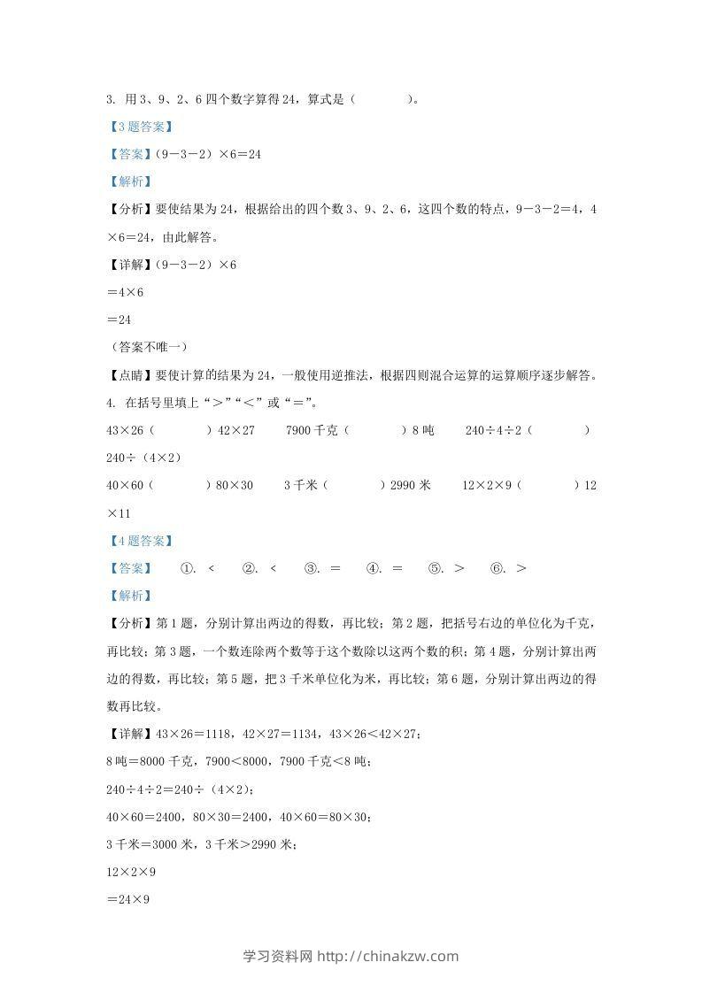 图片[2]-2020-2021学年江苏省南京市江北新区苏教版三年级下册期中数学试卷及答案(Word版)-学习资料站