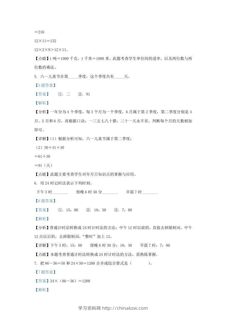 图片[3]-2020-2021学年江苏省南京市江北新区苏教版三年级下册期中数学试卷及答案(Word版)-学习资料站
