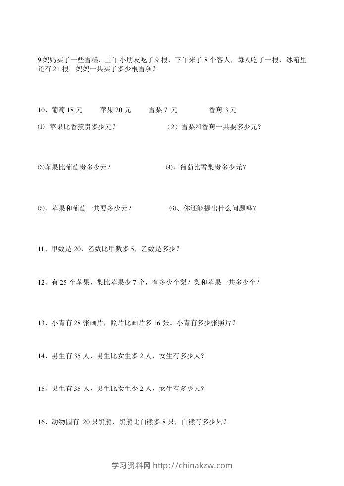 图片[2]-二上数学：两步计算应用题加减混合-学习资料站