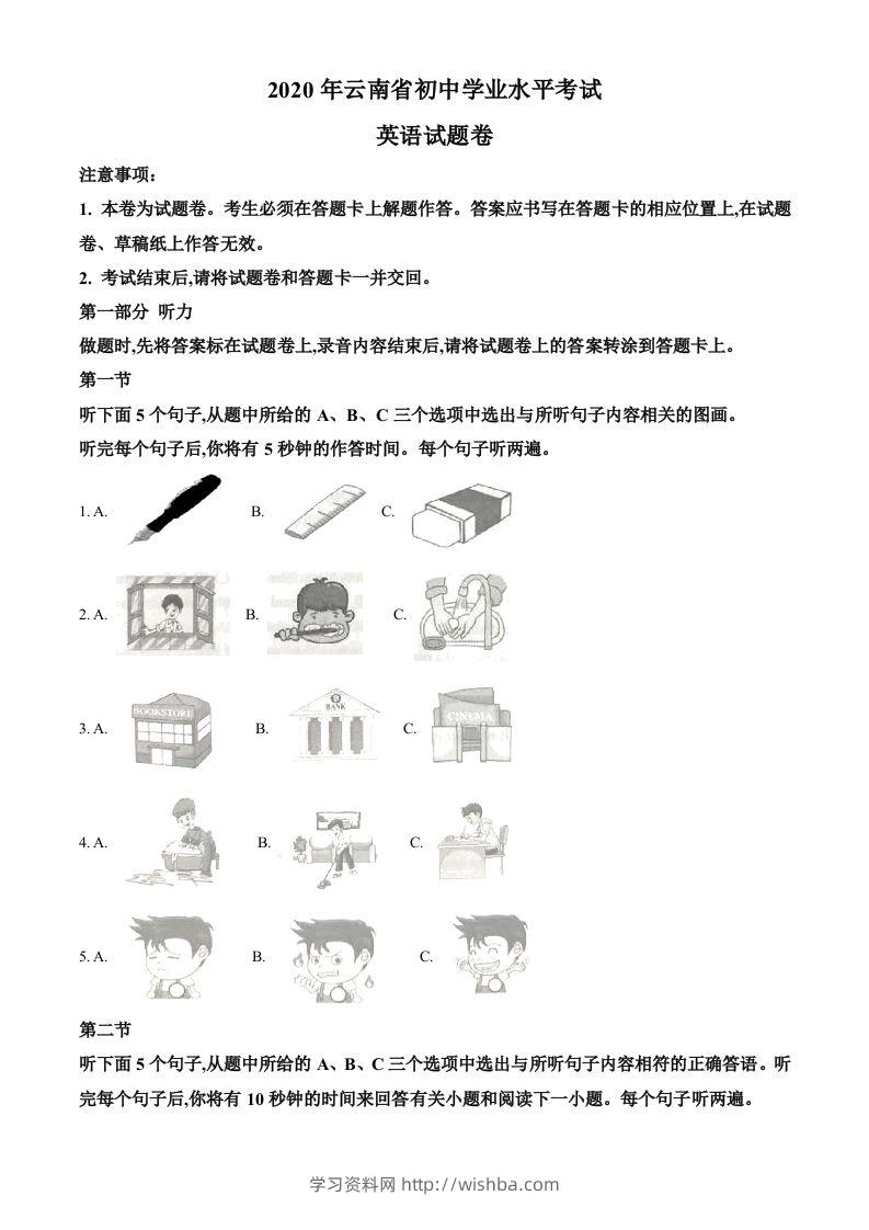 云南省2020年中考英语试题（含答案）-学习资料站