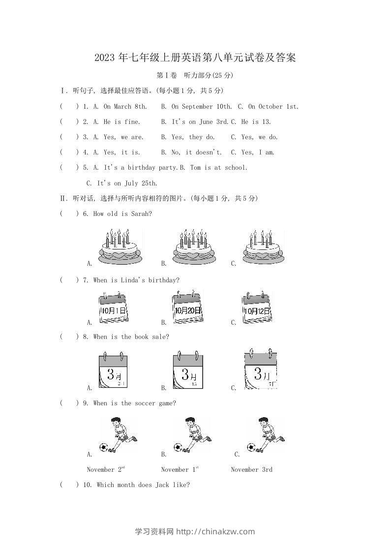 2023年七年级上册英语第八单元试卷及答案(Word版)-学习资料站