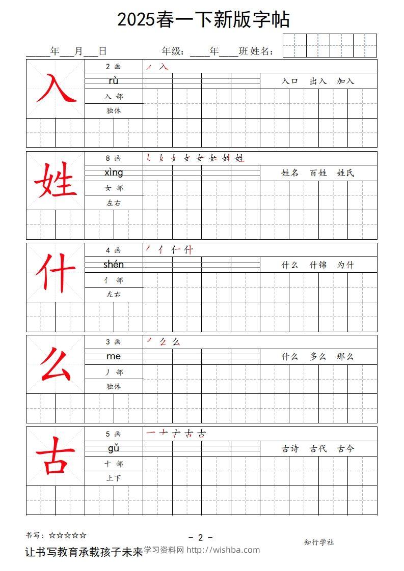 图片[2]-2025春一下语文新版字帖大字-学习资料站