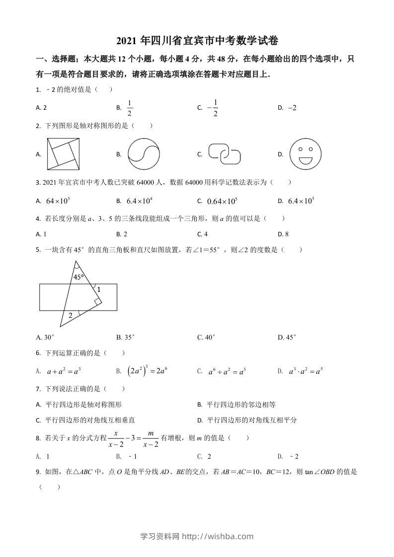 四川省宜宾市2021年中考数学真题（空白卷）-学习资料站