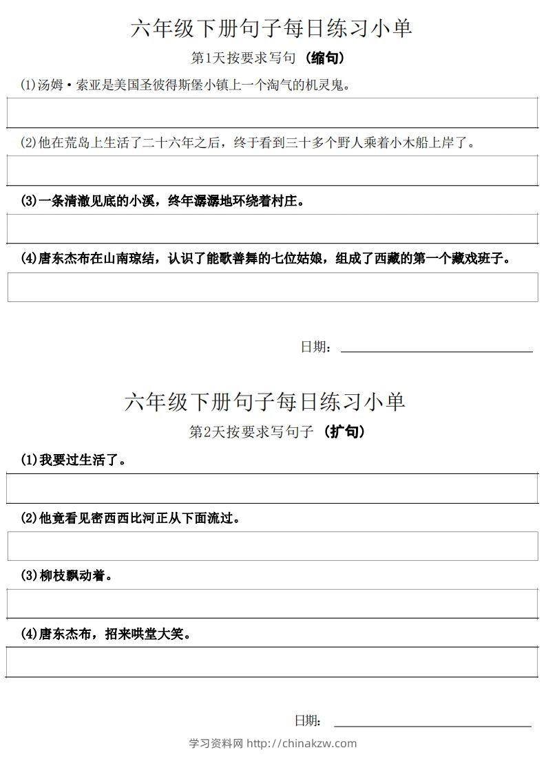 6年级语文下册每日句子练习单-学习资料站