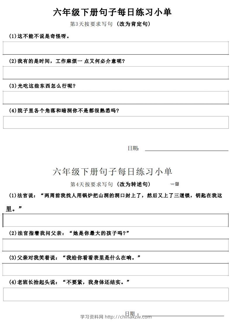 图片[2]-6年级语文下册每日句子练习单-学习资料站