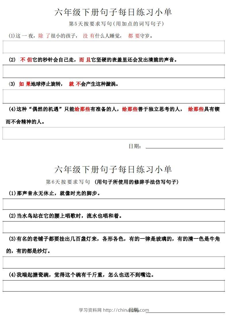 图片[3]-6年级语文下册每日句子练习单-学习资料站