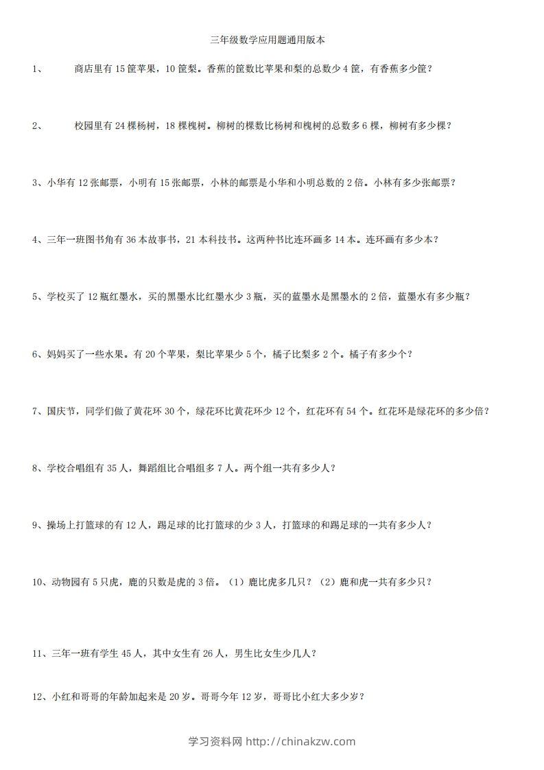 3年级数学应用题大全(含答案).doc-学习资料站