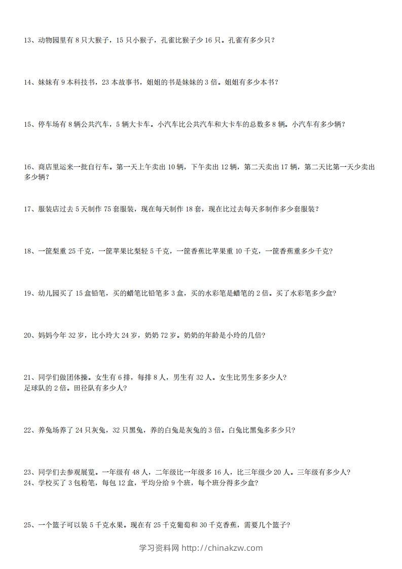 图片[2]-3年级数学应用题大全(含答案).doc-学习资料站