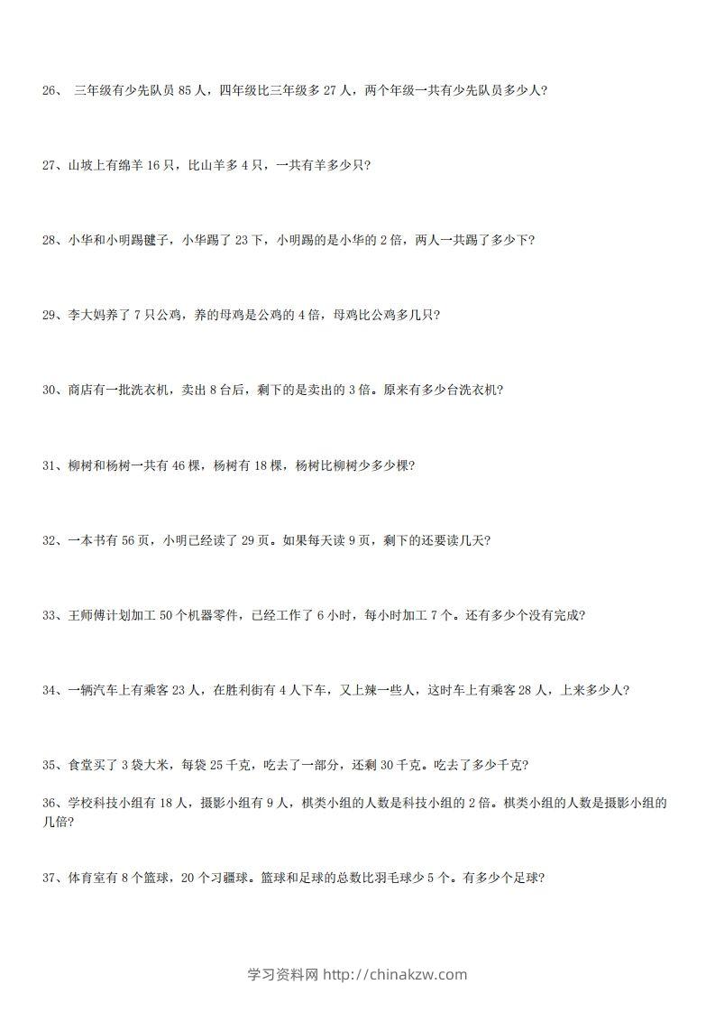 图片[3]-3年级数学应用题大全(含答案).doc-学习资料站