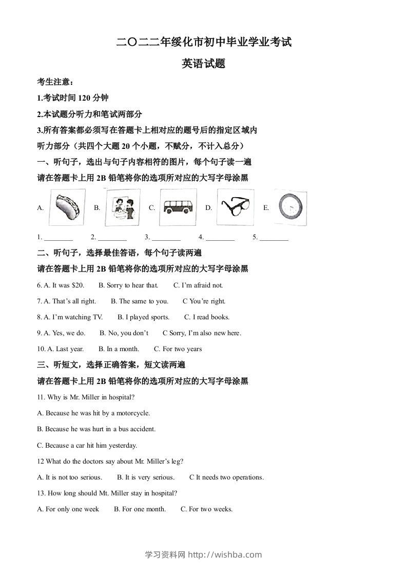 2022年黑龙江省绥化市中考英语真题（含答案）-学习资料站