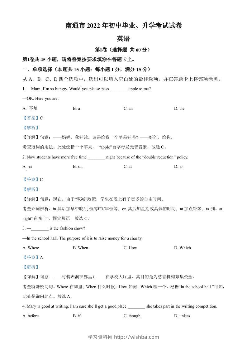 2022年江苏省南通市中考英语真题（含答案）-学习资料站