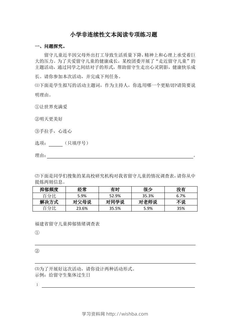 小升初语文非连续性文本阅读训练-学习资料站