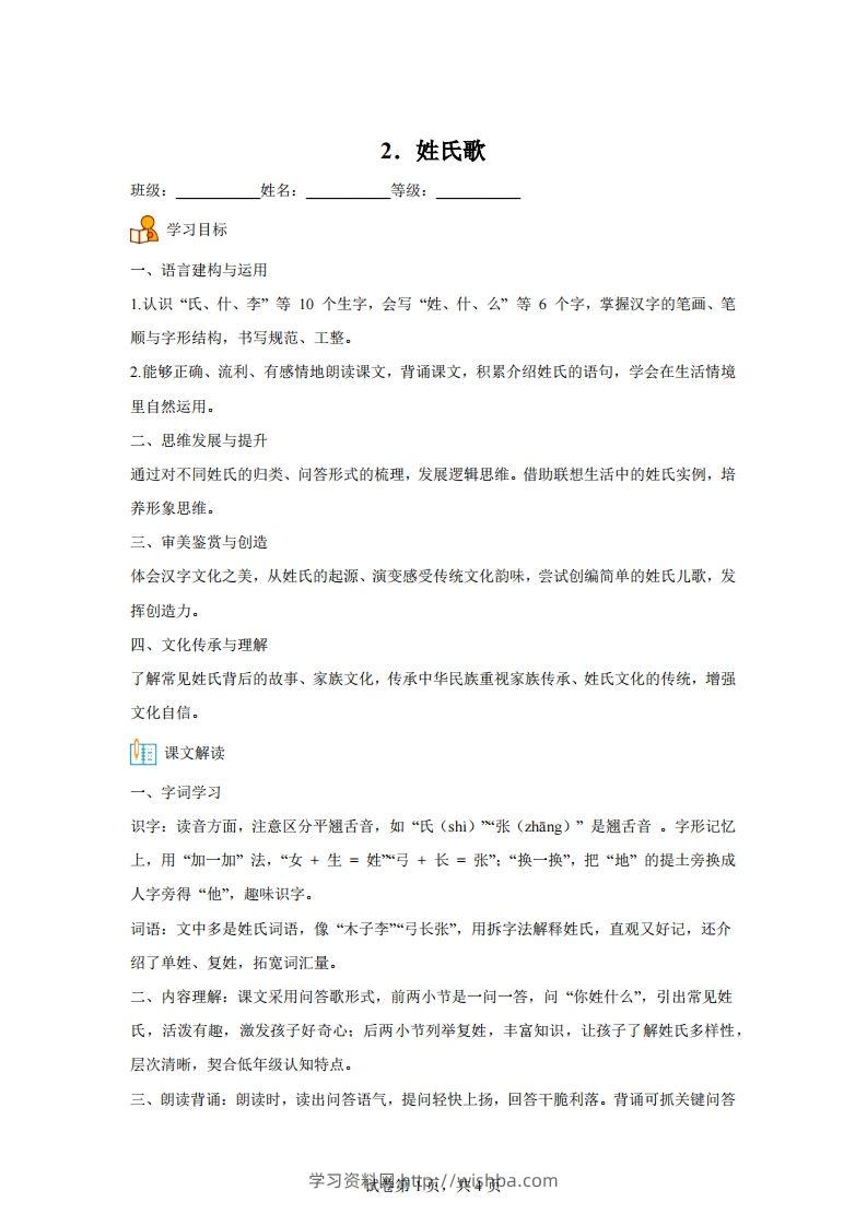 【同步练习】语文一年级下册识字2姓氏歌练习卷-学习资料站