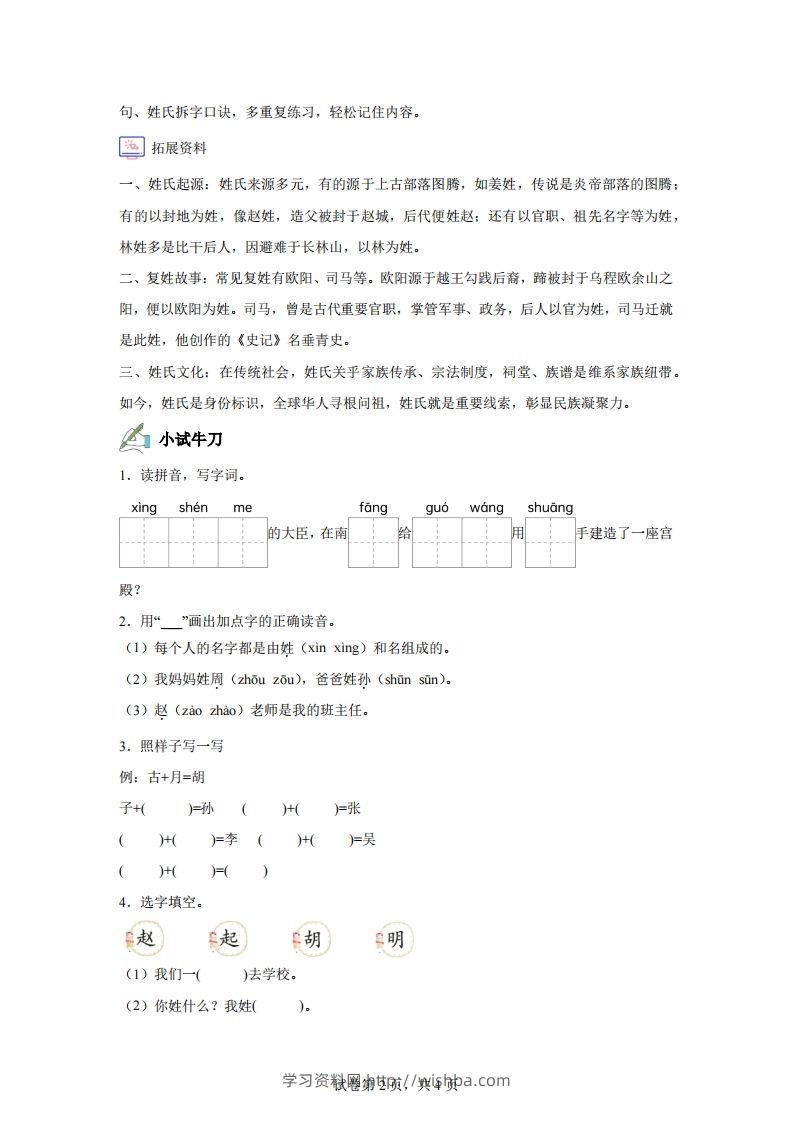 图片[2]-【同步练习】语文一年级下册识字2姓氏歌练习卷-学习资料站