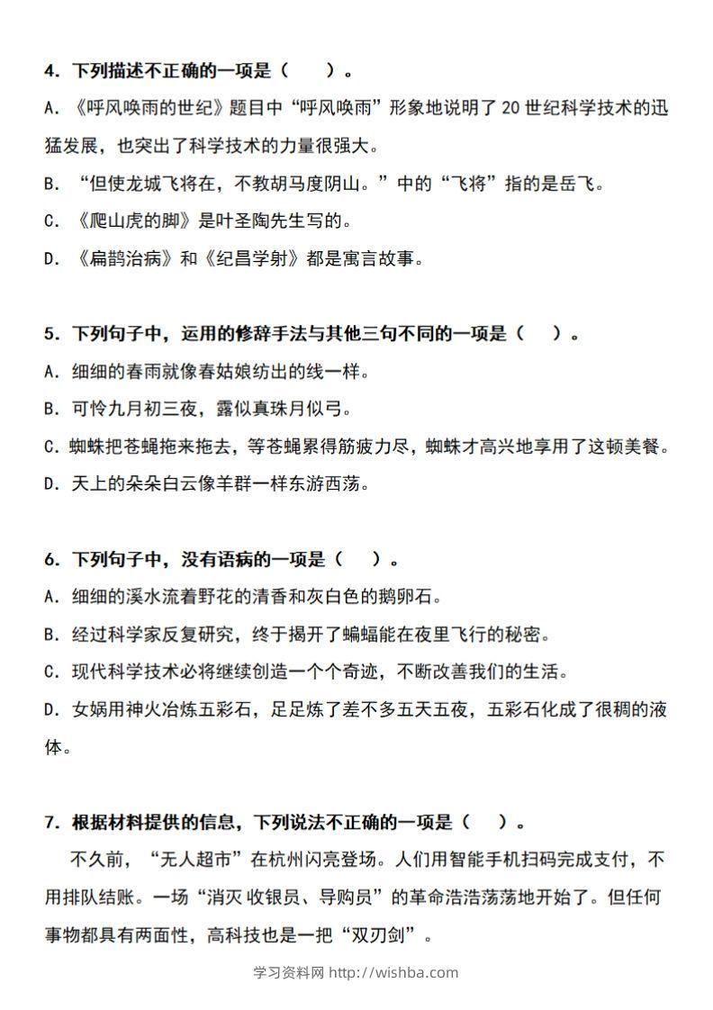 图片[2]-四上语文期末真题测试卷-学习资料站