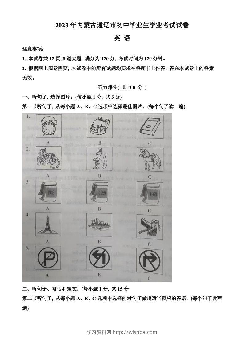 2023年内蒙古自治区通辽市中考英语真题（含答案）-学习资料站